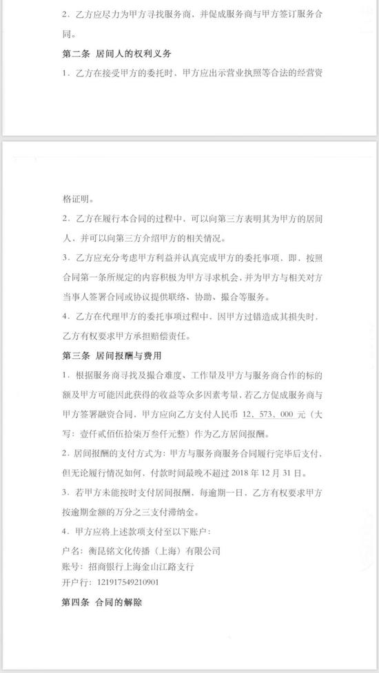 注:“上海比亚迪”对外签署的居间合同