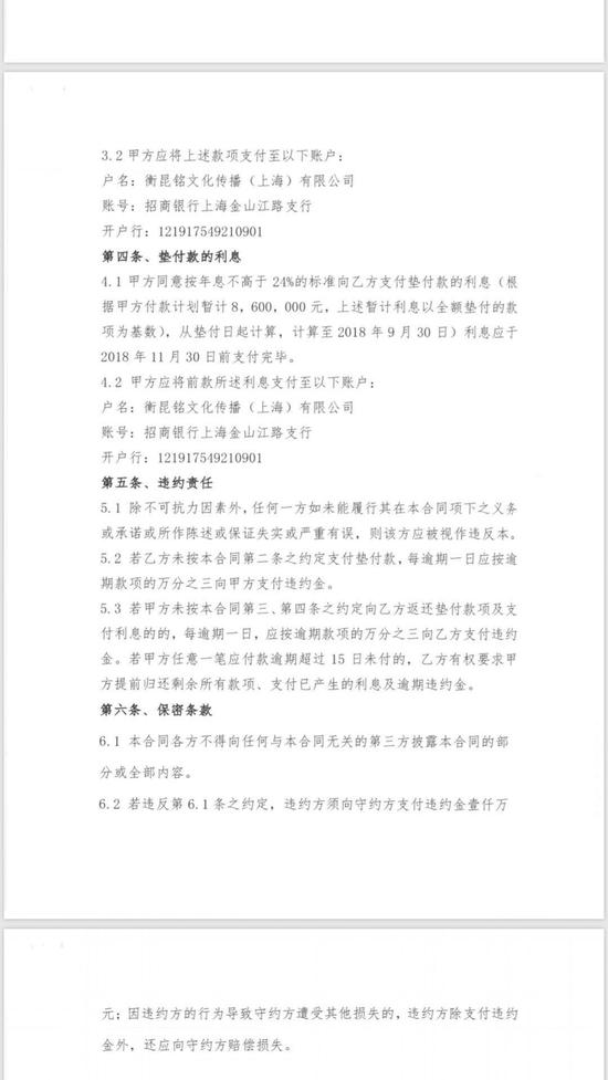 图：涉及巨额年息的垫资合同文件