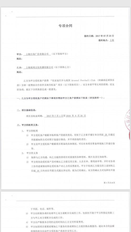 图:上海日高与雨鸿文化的比亚迪阿森纳专项合同