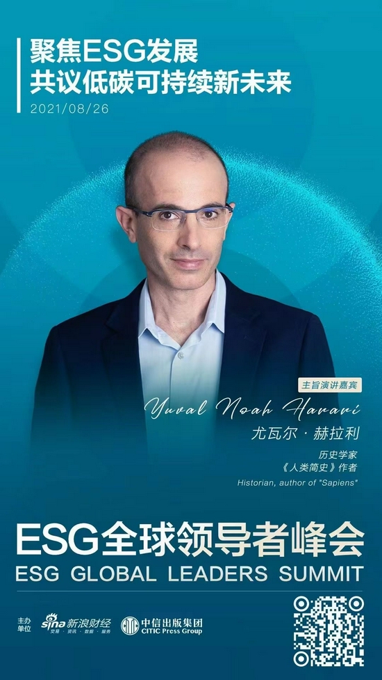 ESG全球领导者峰会特邀嘉宾——尤瓦尔·赫拉利