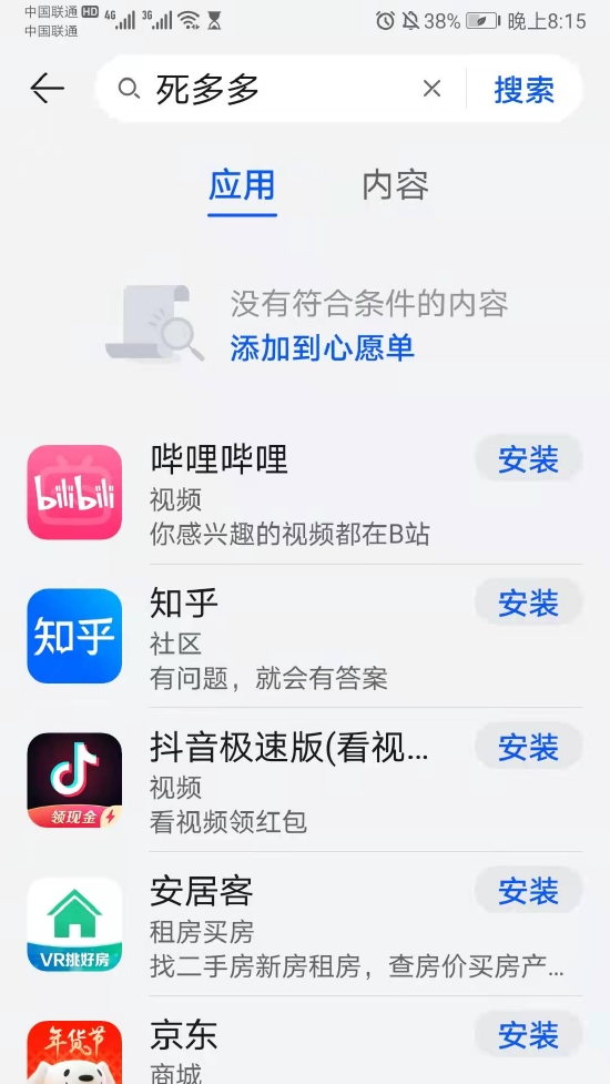 怎么才能让手机不下载拼多多 3f8b-983f636d675eac391b77afb0b3da1b40.jpg