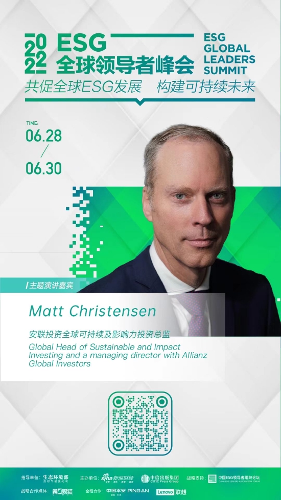 ESG全球领导者峰会特邀嘉宾——Matt Christensen