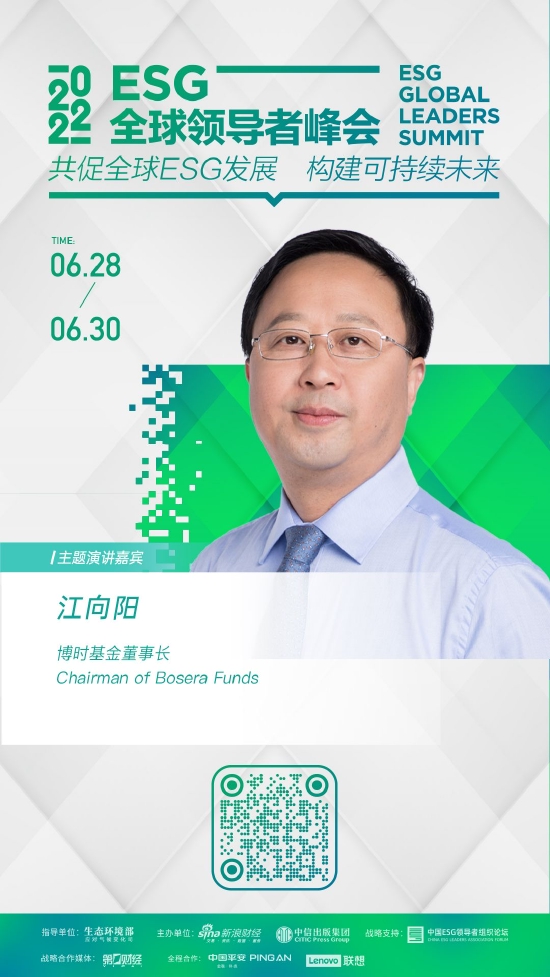 ESG全球领导者峰会特邀嘉宾——江向阳