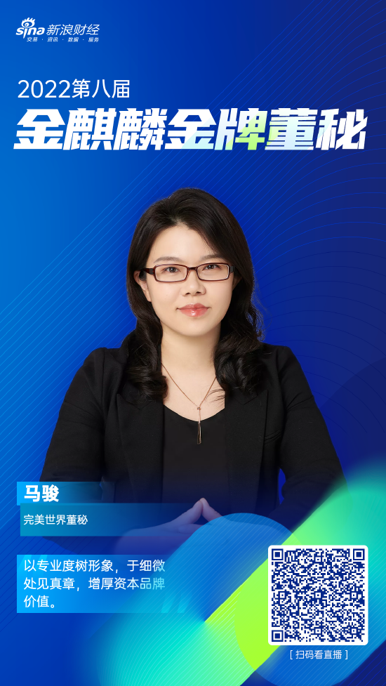 完美世界董秘马骏荣获新浪财经第八届金麒麟61金牌董秘荣誉
