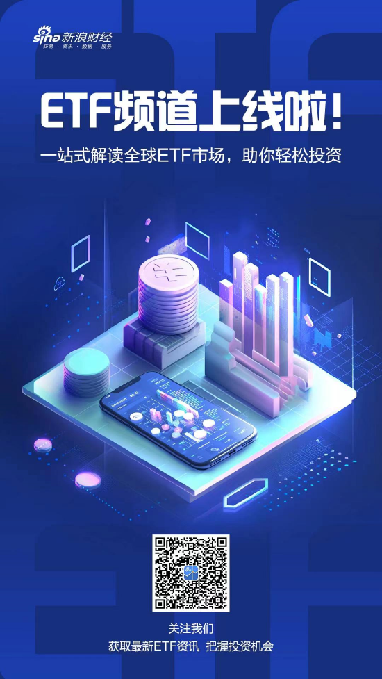 ETF频道上线！一站式解读全球ETF市场，助您轻松投资
