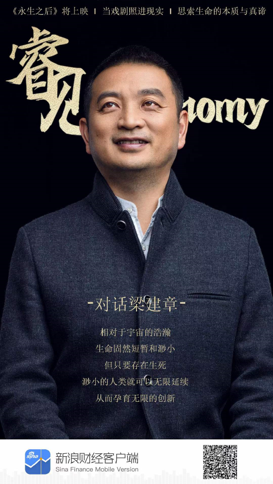 跨界戏剧，梁建章带你沉浸式体验“永生之后”