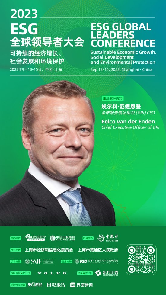 全球报告倡议组织CEO埃尔科•范德恩登:中国在可持续发展方面扮演着重要角色