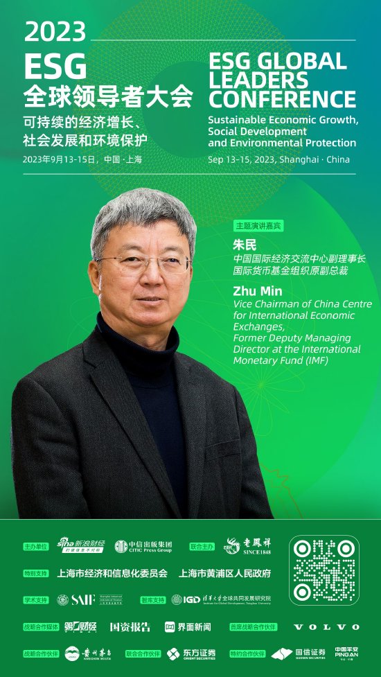 朱民：全球走向碳中和，会计准则必须走在前面