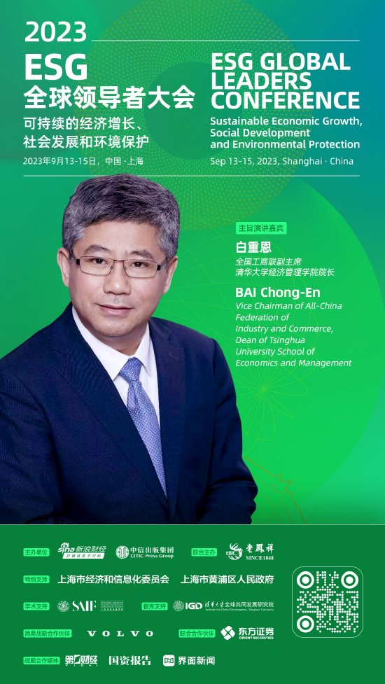 白重恩:完整全面的碳定价体系将有助于更快地实现碳中和目标