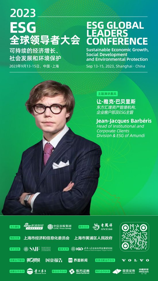让-雅克•巴贝里斯：在绿色金融发展方面，中国已经展现出了领导地位