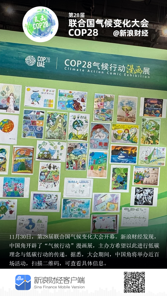 联合国气候变化大会今日开幕,新浪财经现场直击