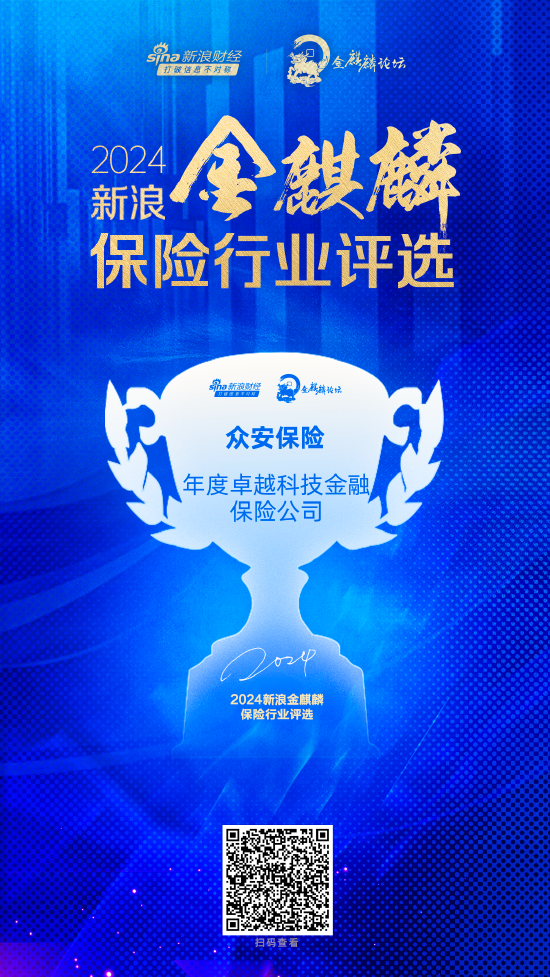 众安保险荣获“年度卓越科技金融保险公司”:区块链技术应用的成功案例