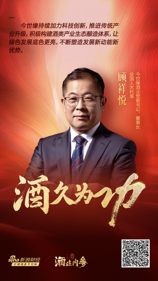顾祥悦掌舵今世缘:百亿之后再出发,扩产、高质量发展、冲刺150亿 第1张 顾祥悦掌舵今世缘:百亿之后再出发,扩产、高质量发展、冲刺150亿 第1张