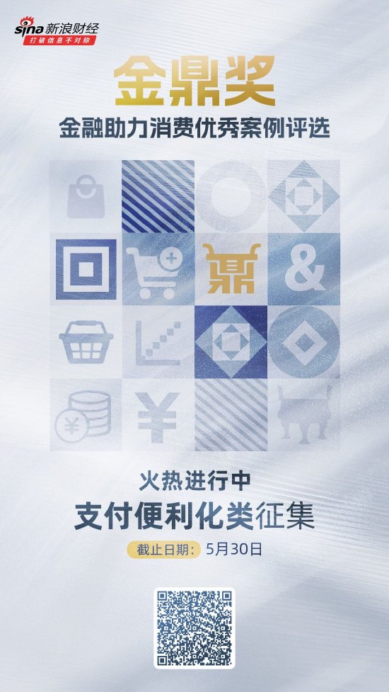 金鼎奖·金融助力消费优秀案例评选火热进行中!支付便利化类等你来申报