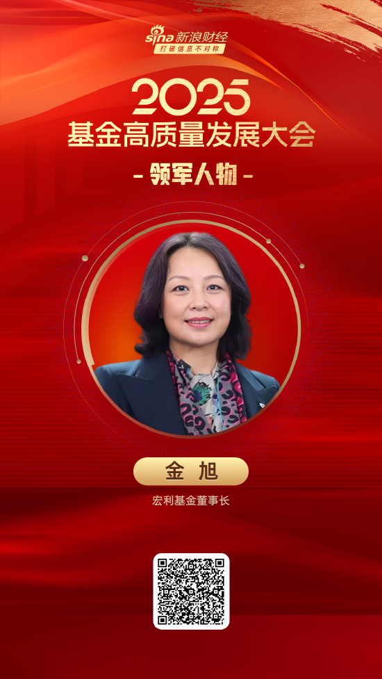 2025公募基金领军人物TOP榜:宏利基金金旭排名第50 名次上升20名 第1张 2025公募基金领军人物TOP榜:宏利基金金旭排名第50 名次上升20名 第1张