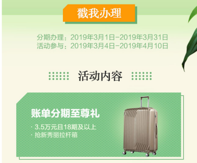 2019年3月 最新一期礼品为拉杆箱 图片来源:招行官网