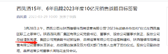 西凤酒人事变动|少壮派张周虎取代酿酒大师贾智勇成为西凤总经理