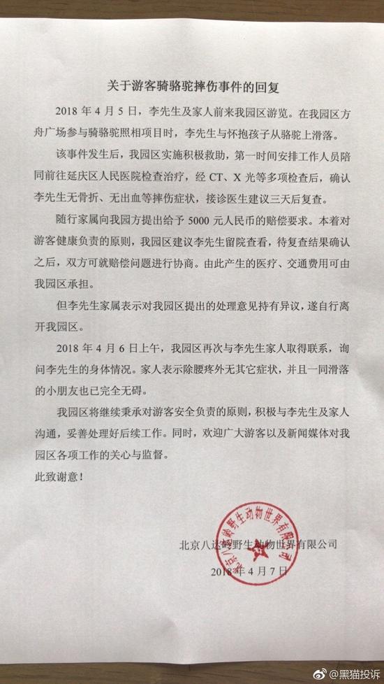 北京八达岭野生动物世界再次出现动物伤人事件