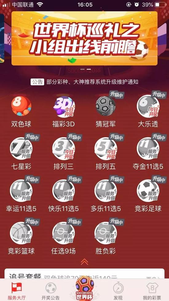 互联网彩票再被监管 目前多平台已停售
