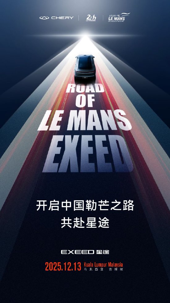 奇瑞与ACO在马来西亚完成战略签约，成为勒芒签约首个中国品牌