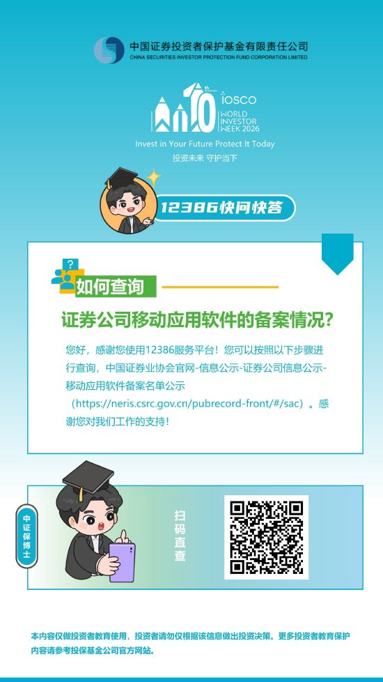 如何查询证券公司移动应用软件的备案情况？
