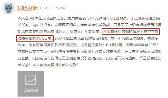 5月黑猫投诉影音直播领域红黑榜：优酷酷喵会员诱导消费