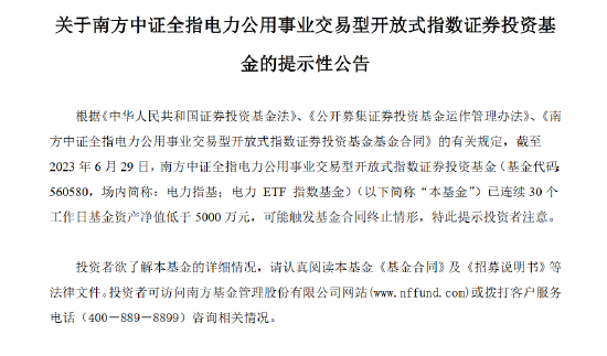 南方基金在“资产净值提示性”类公告中玩“躲猫猫”