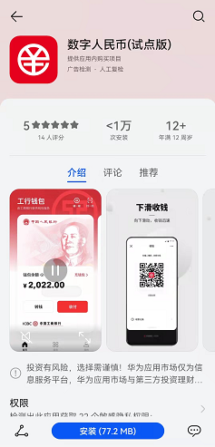 数字人民币App上架各大应用商店