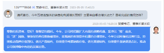 五粮液曾从钦：今年将把握扩大内需的战略机遇，继续保持两位数稳健增长
