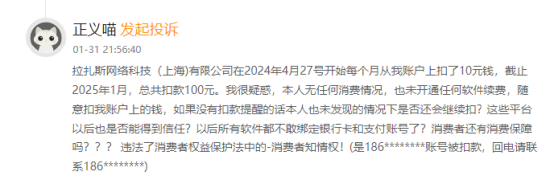 315在行动|有用户称饿了么未做提醒自动扣费  第4张