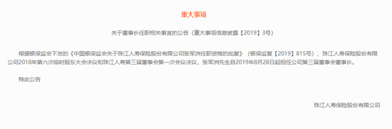 珠江人寿老总_太平人寿老总图片(3)