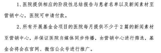 爱尔眼科被指“做假慈善”:必须自家消费 做公益为避税?(图7)