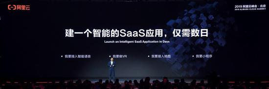 (图说:阿里云发布新产品SaaS加速器:人工智能、虚拟现实等技术能力被集成为模块,ISV和开发者只要简单拖拽,就可以快速搭建SaaS应用)