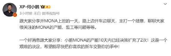 何小鹏:MONA产能10天内扩2次 会创新势力交付第一个月纪录 第1张 何小鹏:MONA产能10天内扩2次 会创新势力交付第一个月纪录 第1张