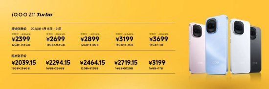 iQOO Z11 Turbo发布：搭载第五代骁龙8与自研电竞芯片Q2，首销优惠价2399元起