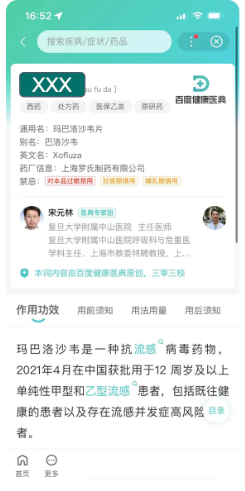 百度健康：携“医”助“患” 携手药企推进数字营销合规新范式