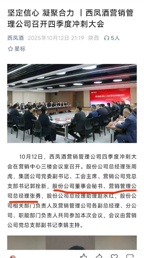 张勇已上任西凤酒营销公司总经理