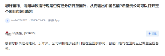 华致酒行董秘这是怎么了？