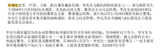 天域半导体港股IPO获 *** 备案:创始人、董事长李锡光44岁获学士学位,还同时管理水泥制品、音像公司 第4张 天域半导体港股IPO获 *** 备案:创始人、董事长李锡光44岁获学士学位,还同时管理水泥制品、音像公司 第4张