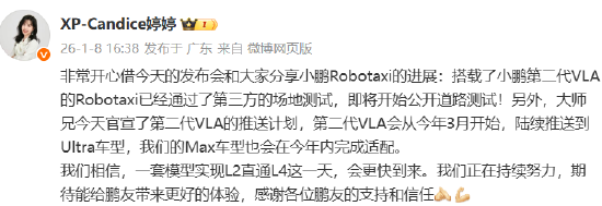 小鹏汽车：3月起，第二代VLA Robotaxi将陆续推送到Ultra车型
