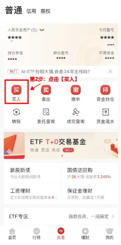 （附流程图）T+0的ETF“真香”！手把手入门实操