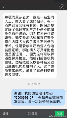 爱尔眼科被指“做假慈善”:必须自家消费 做公益为避税?(图2)