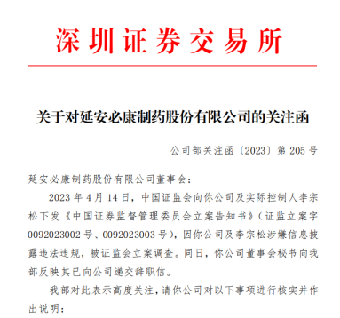 三次被立案调查，*ST必康开盘跌停！董秘“火速”辞职收深交所关注函