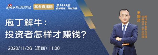 11月26日张忆东、易方达、东方红、华泰柏瑞、鹏扬等直播解析热点