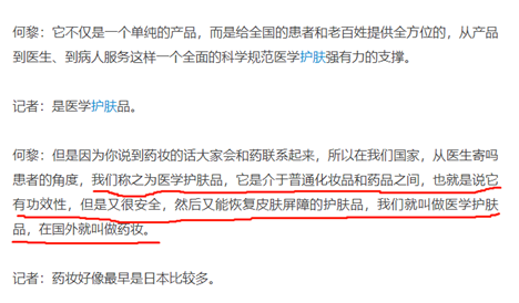 (资料来源于访谈文章,皮肤学专家何黎教授专访:打造中国医学护肤品牌)