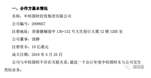 融钰集团遇山寨央企:签100亿基金项目 一月后