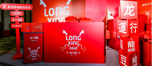 “龘龘”出圈，红豆股份舒适男装重磅推出龙年开运系列