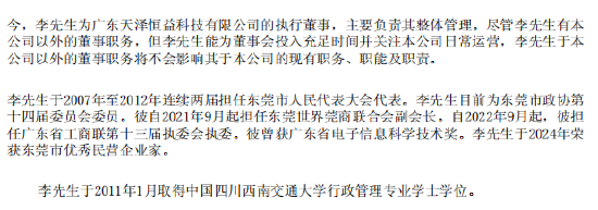 天域半导体港股IPO获 *** 备案:创始人、董事长李锡光44岁获学士学位,还同时管理水泥制品、音像公司 第5张 天域半导体港股IPO获 *** 备案:创始人、董事长李锡光44岁获学士学位,还同时管理水泥制品、音像公司 第5张