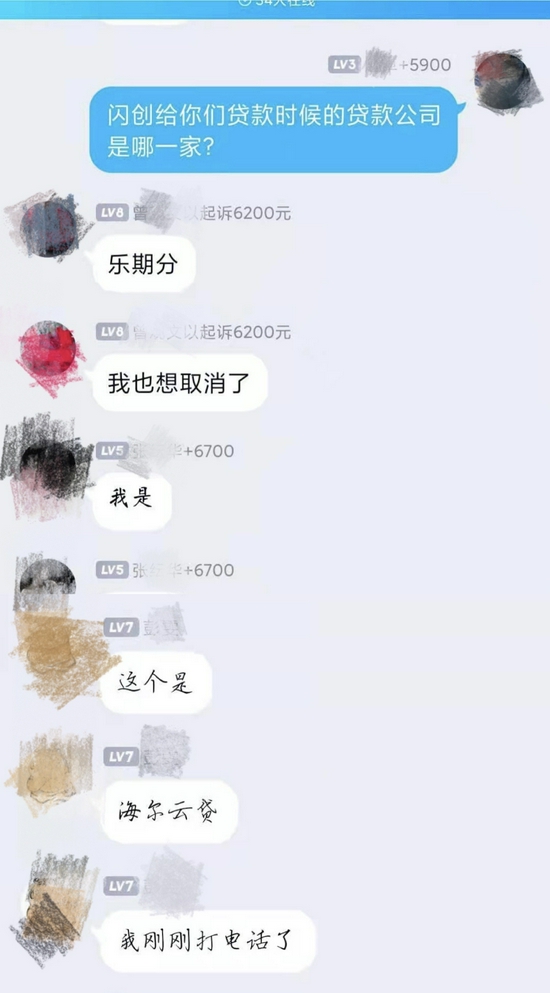 闪创教育被投诉假扮高校师生 诱导大学生贷款买网课(图4) 闪创教育被投诉假扮高校师生 诱导大学生贷款买网课(图4)