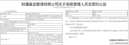 财通基金新任刘江为总经理助理 曾任任职于国联安基金、兴业银行 第1张 财通基金新任刘江为总经理助理 曾任任职于国联安基金、兴业银行 第1张